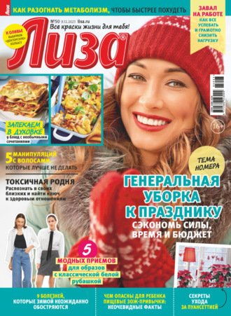 Обложка книги «Журнал «Лиза» №50/2023»