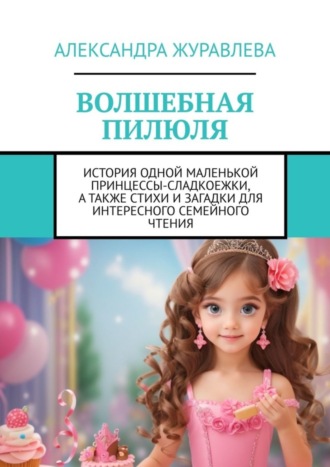 Обложка книги «Волшебная пилюля»
