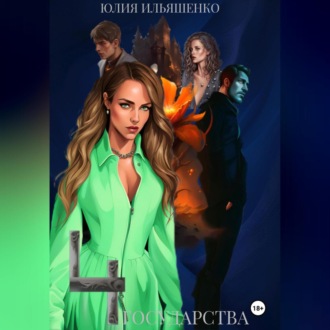 Обложка книги «4 государства»