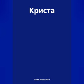 Обложка книги «Криста»