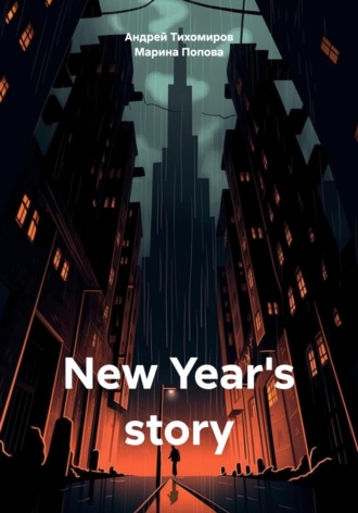 Обложка книги «New Year's story»