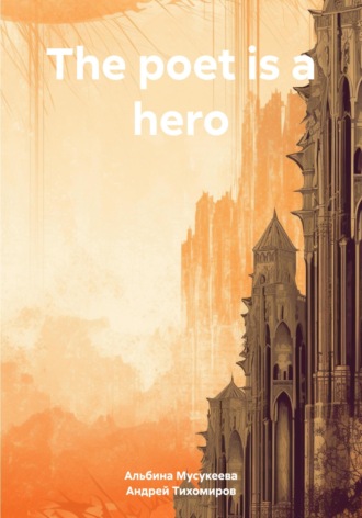 Обложка книги «The poet is a hero»