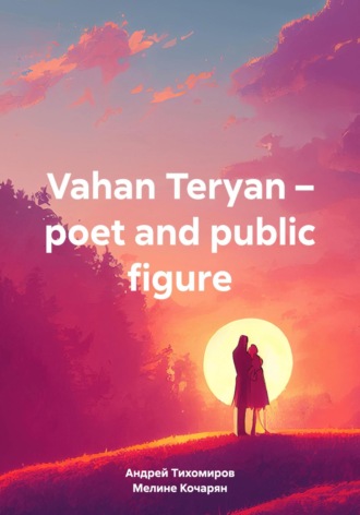 Обложка книги «Vahan Teryan – poet and public figure»