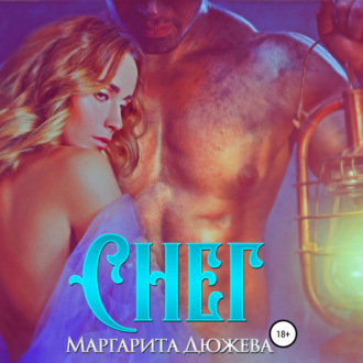 Обложка книги «Снег»