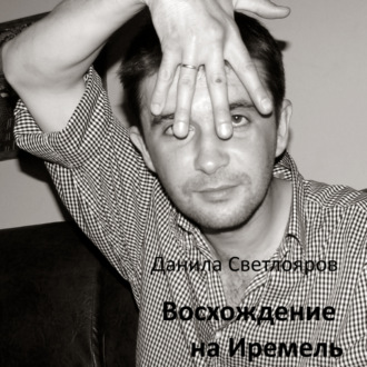 Обложка книги «Восхождение на Иремель»