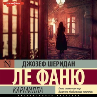 Обложка книги «Кармилла»