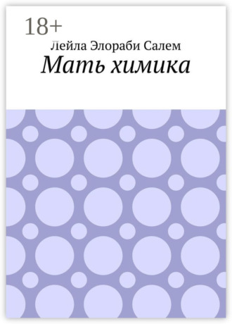 Обложка книги «Мать химика»