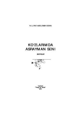 Абдурашидова Нилуфар. Кўзларимда асрайман сени