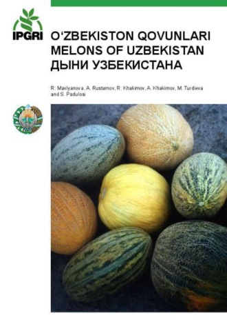 Мавлянова Р.. O'zbekiston qovunlari / Melons of Uzbekistan / Дыни Узбекистана