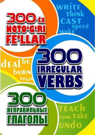 Абдуллаев Икромжон. 300 та нотўғри феъллар / 300 irregular verbs