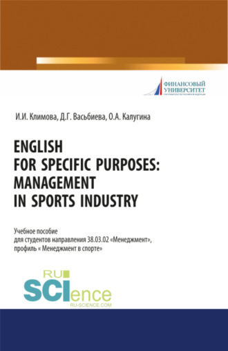 Динара Гиниятулловна Васьбиева. English for specific purposes. Management in sports industry. (Бакалавриат, Специалитет). Учебное пособие.