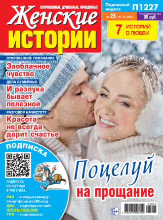 Обложка книги «Женские истории №25/2023»