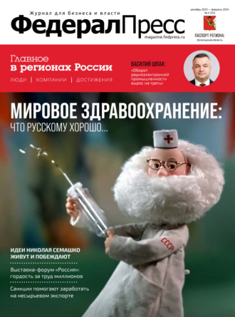 Обложка книги «ФедералПресс №4 (50) / 2023»