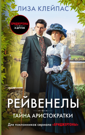 Обложка книги «Тайна аристократки»
