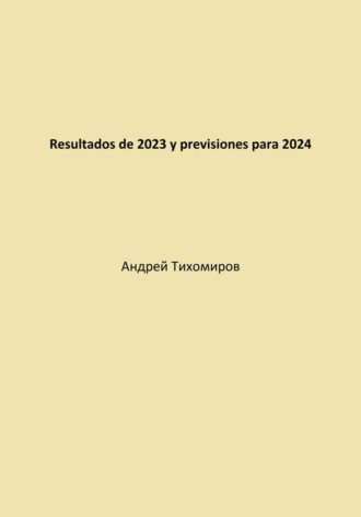 Обложка книги «Resultados de 2023 y previsiones para 2024»