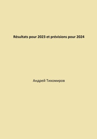 Обложка книги «Résultats pour 2023 et prévisions pour 2024»