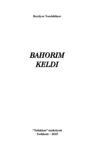 Группа авторов. Баҳорим келди