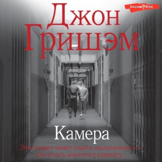 Обложка книги «Камера»