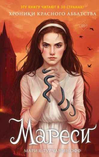 Обложка книги «Мареси»