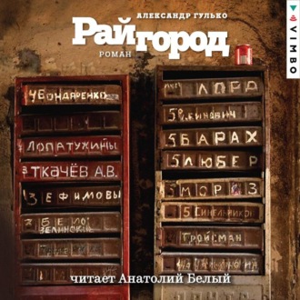 Обложка книги «Райгород»