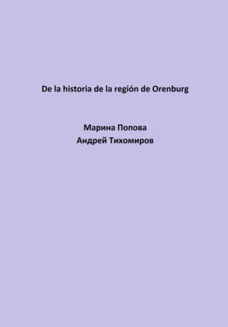 Обложка книги «De la historia de la región de Orenburg»