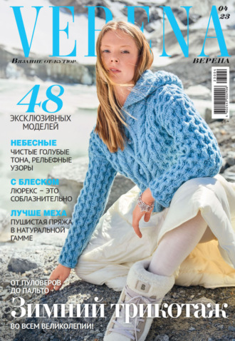 Обложка книги «Verena №4/2023»