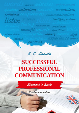 Обложка книги «Successful professional communication. Student’s book»