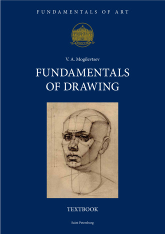 Обложка книги «Fundamentals of Drawing»