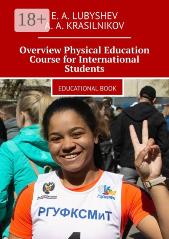 E. A. Lubyshev. Overview Physical Education Course for International Students. Educational book