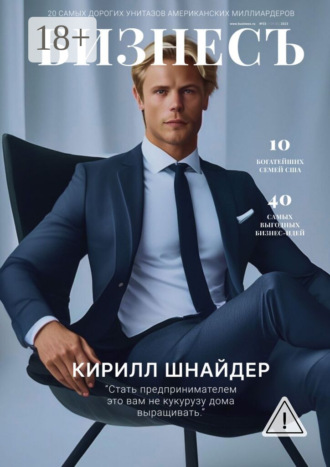 Обложка книги «БизнесЪ»