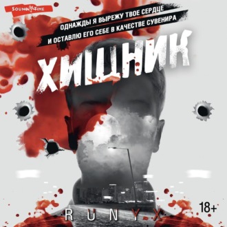 Обложка книги «Хищник»