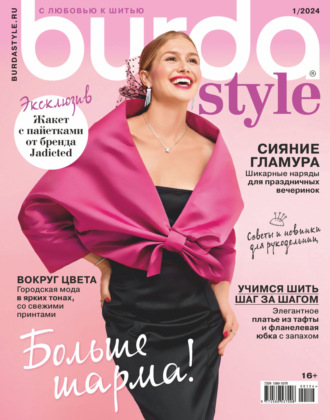Обложка книги «Burda №01/2024»
