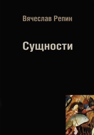 . Сущности