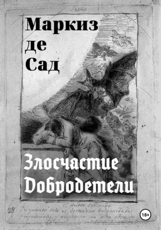 Обложка книги «Злосчастие Добродетели»