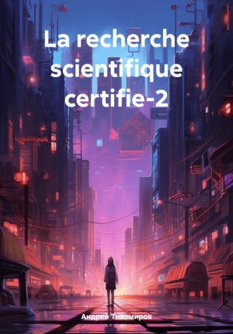 Обложка книги «La recherche scientifique certifie-2»