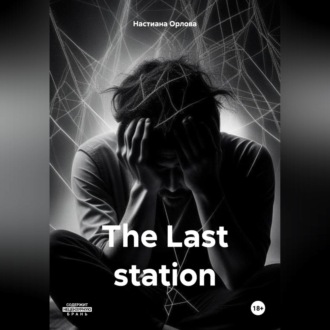 Обложка книги «The Last station»