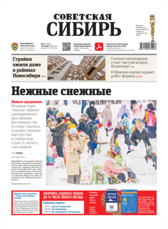 Обложка книги «Газета «Советская Сибирь» №2 (27887) от 10.01.2024»