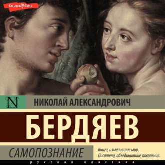 Обложка книги «Самопознание»