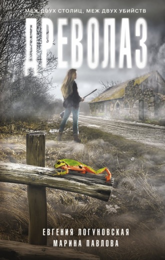 Обложка книги «Древолаз»