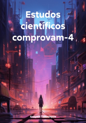 Обложка книги «Estudos científicos comprovam-4»