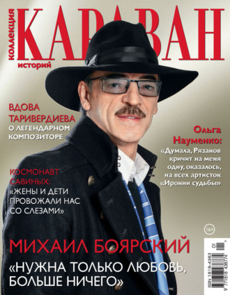 Обложка книги «Коллекция Караван историй №01/2024»