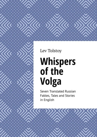 Обложка книги «Whispers of the Volga. Seven Translated Russian Fables, Tales, and Stories in English»