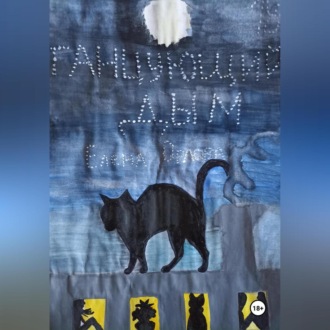 Обложка книги «Танцующий дым»
