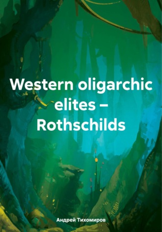 Обложка книги «Western oligarchic elites – Rothschilds»