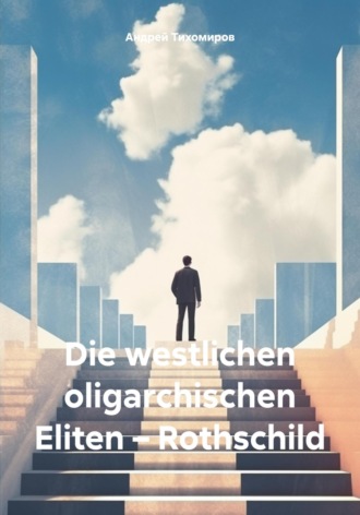Обложка книги «Die westlichen oligarchischen Eliten – Rothschild»