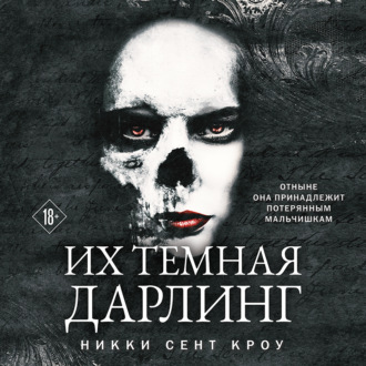 Обложка книги «Их темная Дарлинг»