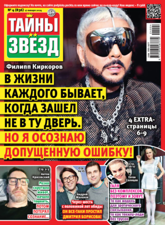 Обложка книги «Тайны звёзд №04/2024»