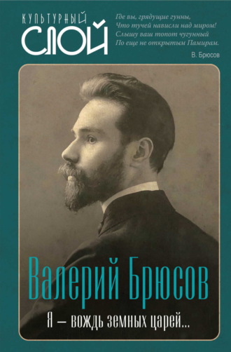 Обложка книги «Я – вождь земных царей…»