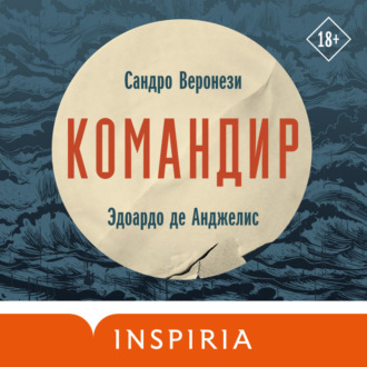 Обложка книги «Командир»