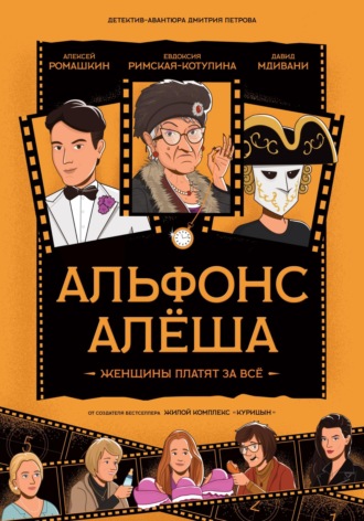 Обложка книги «Альфонс Алёша»